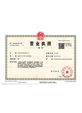 江山营业执照副本